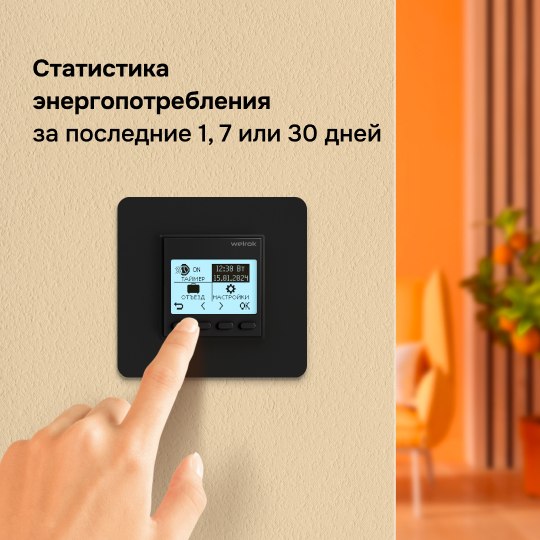 Терморегулятор для климатической техники Welrok pro без датчика пола