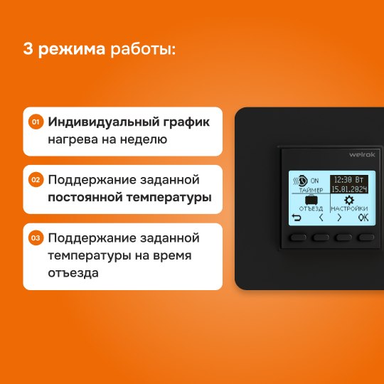 Терморегулятор для климатической техники Welrok pro без датчика пола