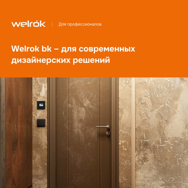 Терморегулятор для климатической техники Welrok pro без датчика пола