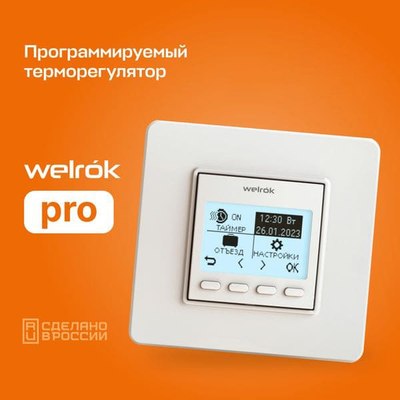 Терморегулятор для климатической техники Welrok pro без датчика пола