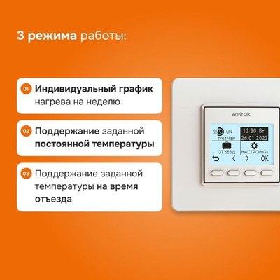 Терморегулятор для климатической техники Welrok pro без датчика пола