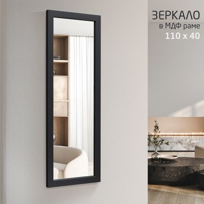 Зеркало Алмаз-Люкс MF-1 11040