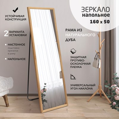 Зеркало Алмаз-Люкс Напольное МD1nu-16050oil