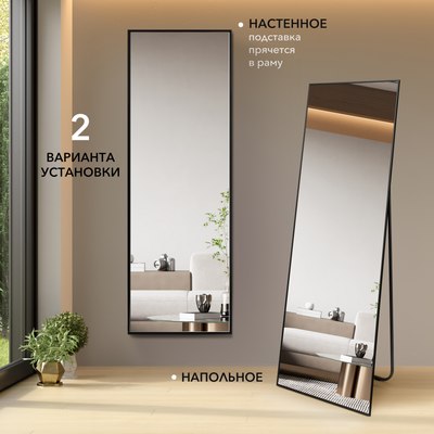 Зеркало Алмаз-Люкс Напольное МА1nu-15050