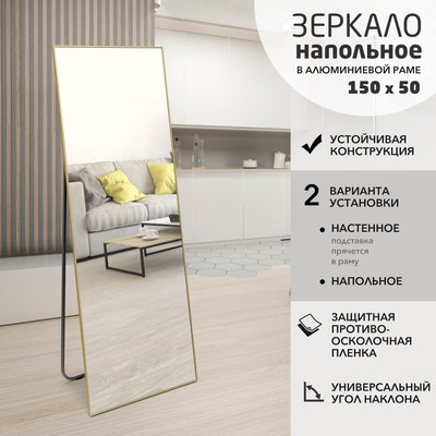 Зеркало Алмаз-Люкс Напольное МА1nu-15050