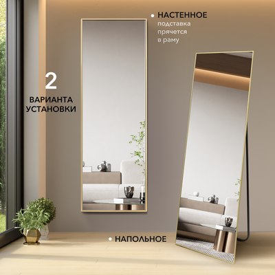 Зеркало Алмаз-Люкс Напольное МА1nu-15050