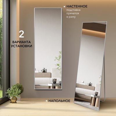 Зеркало Алмаз-Люкс Напольное МА1nu-15050