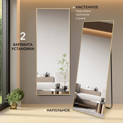 Зеркало Алмаз-Люкс Напольное МА1nu-16060