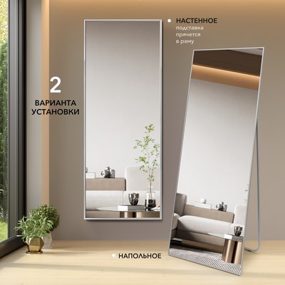 Зеркало Алмаз-Люкс Напольное МА1nu-16060