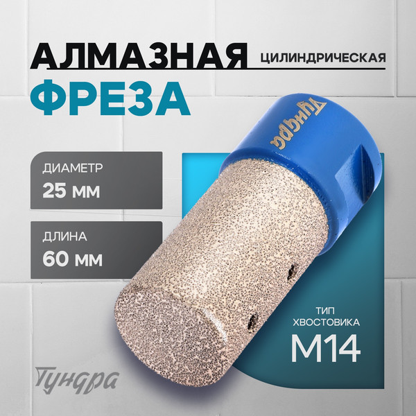 Фреза Tundra 10627862