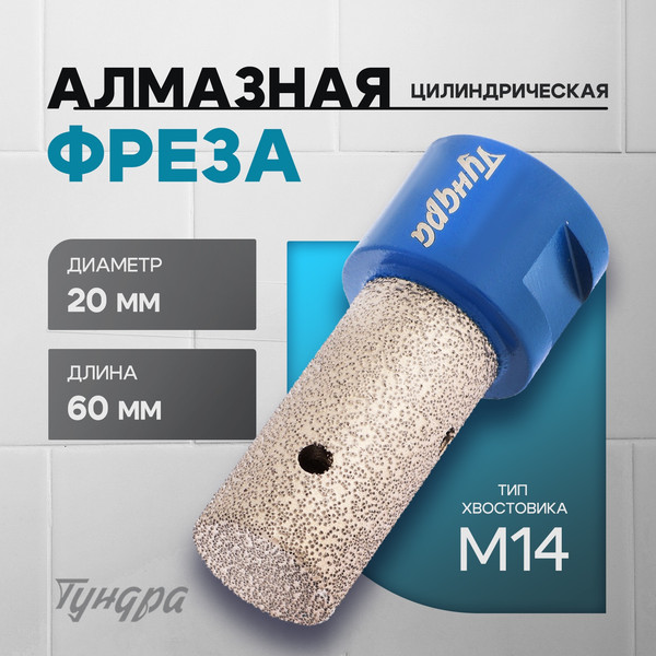 Фреза Tundra 10627861