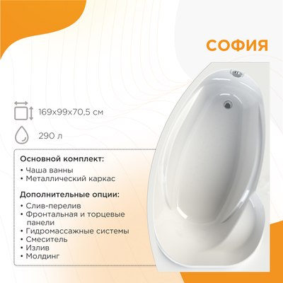 Ванна акриловая Radomir София Релакс / 2-80-2-1-0-223 (с гидромассажем, левый)