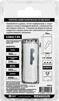 Коронка GRAFF 19мм 108019