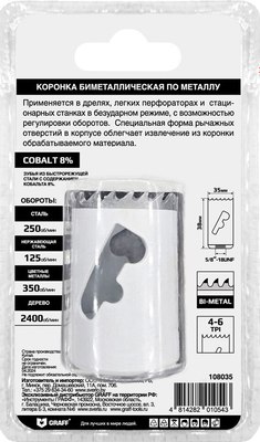 Коронка GRAFF 35мм 108035