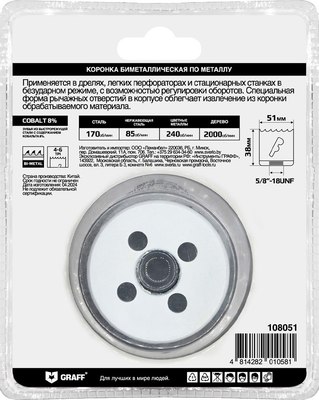 Коронка GRAFF 51мм 108051