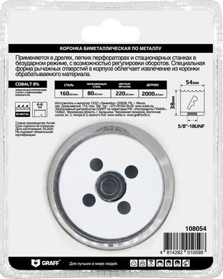 Коронка GRAFF 54мм 108054