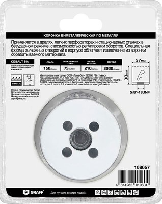 Коронка GRAFF 57мм 108057