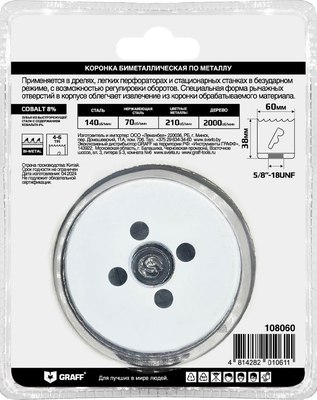 Коронка GRAFF 60мм 108060