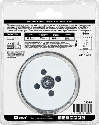 Коронка GRAFF 64мм 108064