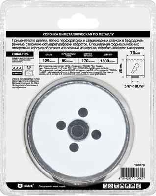 Коронка GRAFF 70мм 108070