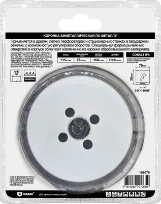 Коронка GRAFF 76мм 108076