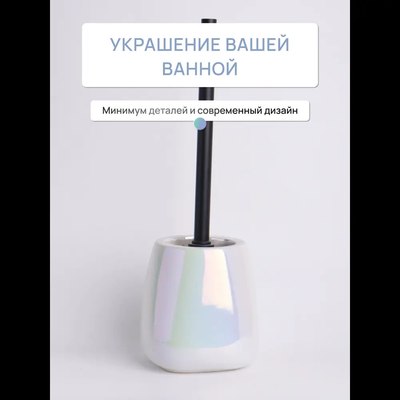 Ершик для унитаза FORA Pearl FOR-PEA025