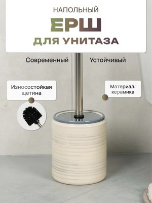 Ершик для унитаза FORA Amber FOR-AMB025