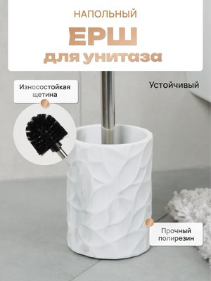 Ершик для унитаза FORA White Rock FOR-WRK025