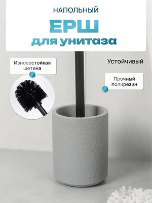 Ершик для унитаза FORA Concrete FOR-CON025