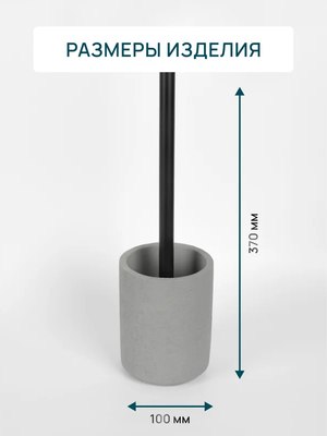 Ершик для унитаза FORA Concrete FOR-CON025