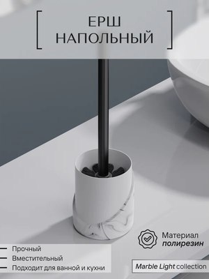 Ершик для унитаза FORA Marble Light FOR-MRL025