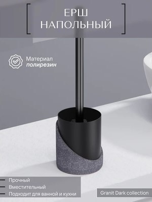 Ершик для унитаза FORA Granit Dark FOR-GRD025