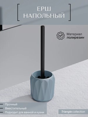 Ершик для унитаза FORA Triangle FOR-TRN025