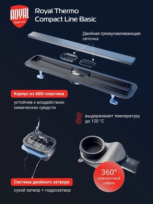 Трап для душа Royal Thermo Compact Line Basic 700