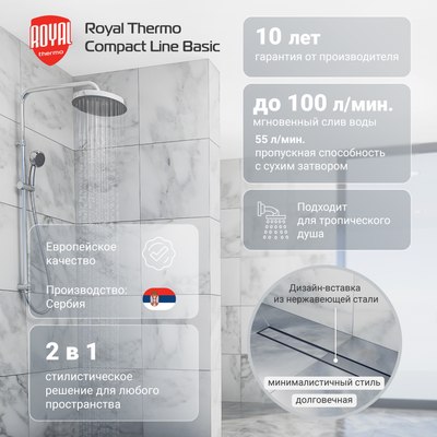 Трап для душа Royal Thermo Compact Line Basic 900