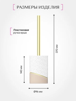 Ершик для унитаза FORA Terrazzo FOR-TRZ025