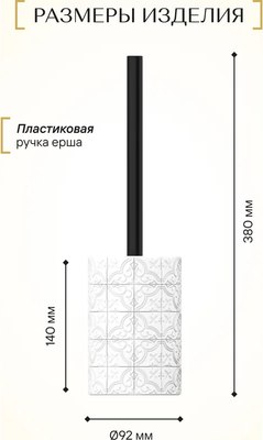 Ершик для унитаза FORA Patchwork FOR-PCH025