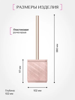 Ершик для унитаза FORA Pleasant FOR-PLS025