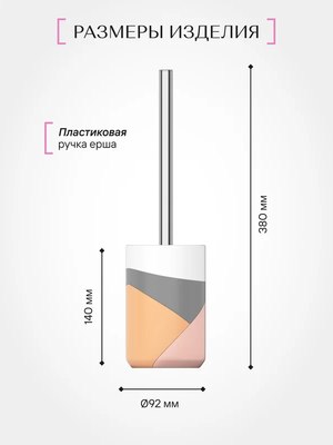 Ершик для унитаза FORA Pastoral FOR-PAS025