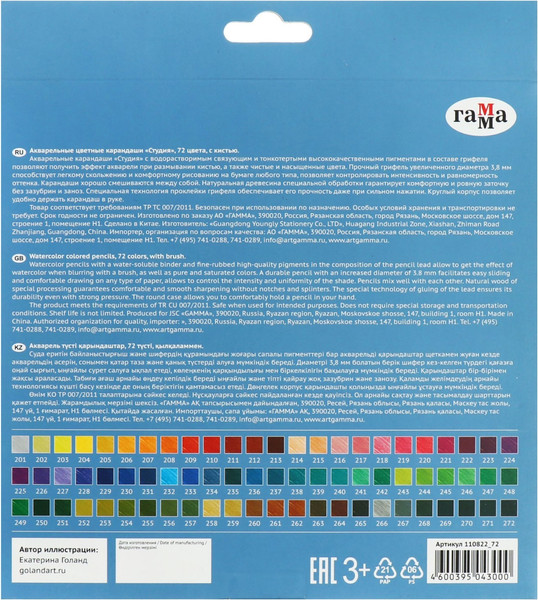 Набор акварельных карандашей ГАММА Студия / 110822_72