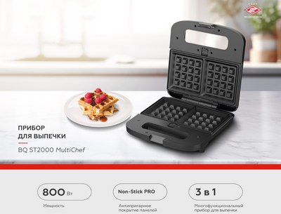 Мультипекарь BQ ST2000 (черный)