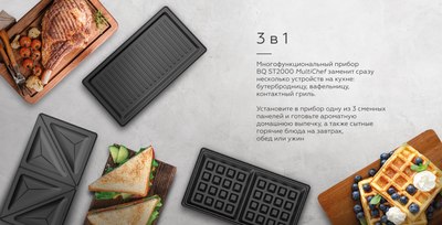 Мультипекарь BQ ST2000 (черный)