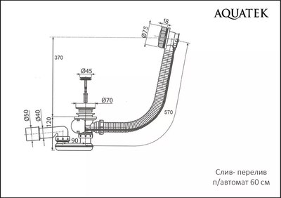 Сифон Aquatek 60см / ST-0000132