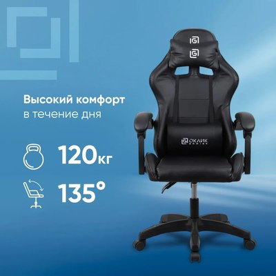 Кресло геймерское Оклик Drifter