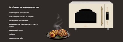 Микроволновая печь Hiberg i-VM 4588 YR (инверторная)