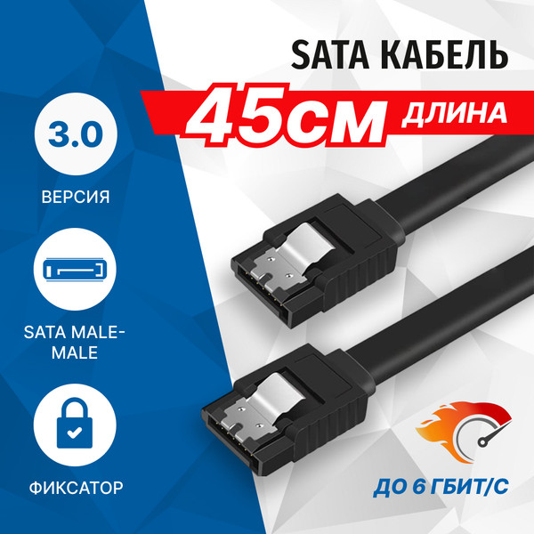 Кабель 5bites SATA3-7PL45S-BK