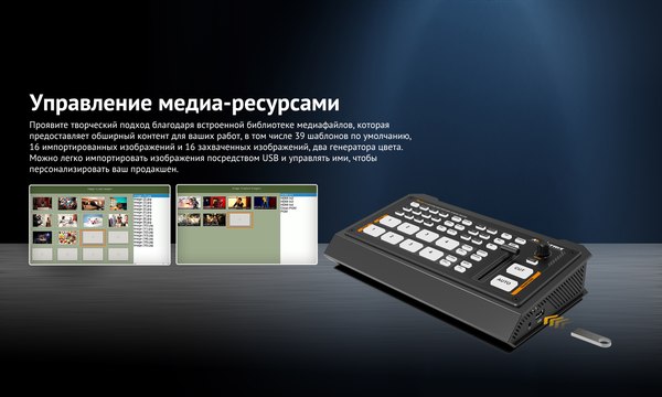 Панель управления системой ВКС Avmatrix Shark H4 / 31636