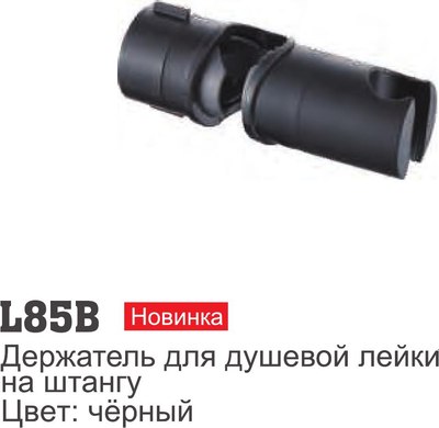 Душевой держатель Ledeme L85B