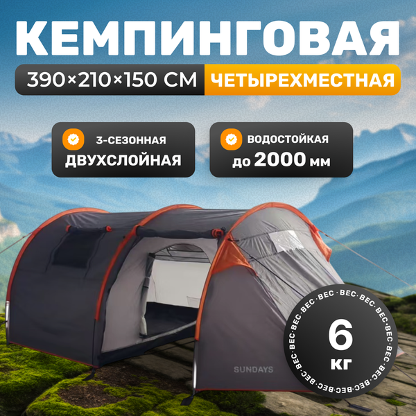 Палатка Sundays ZC-TT015