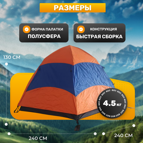 Палатка Sundays ZC-TT103-4 (синий/оранжевый)